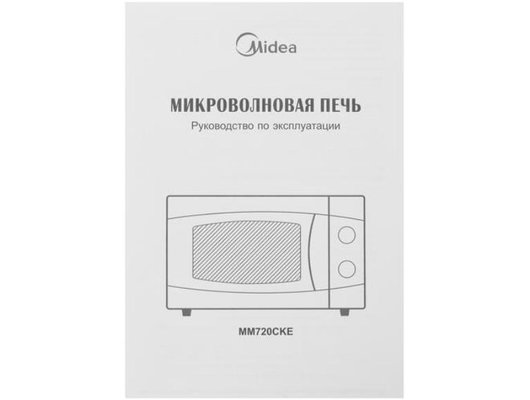 Микроволновая печь MIDEA MM720CKE